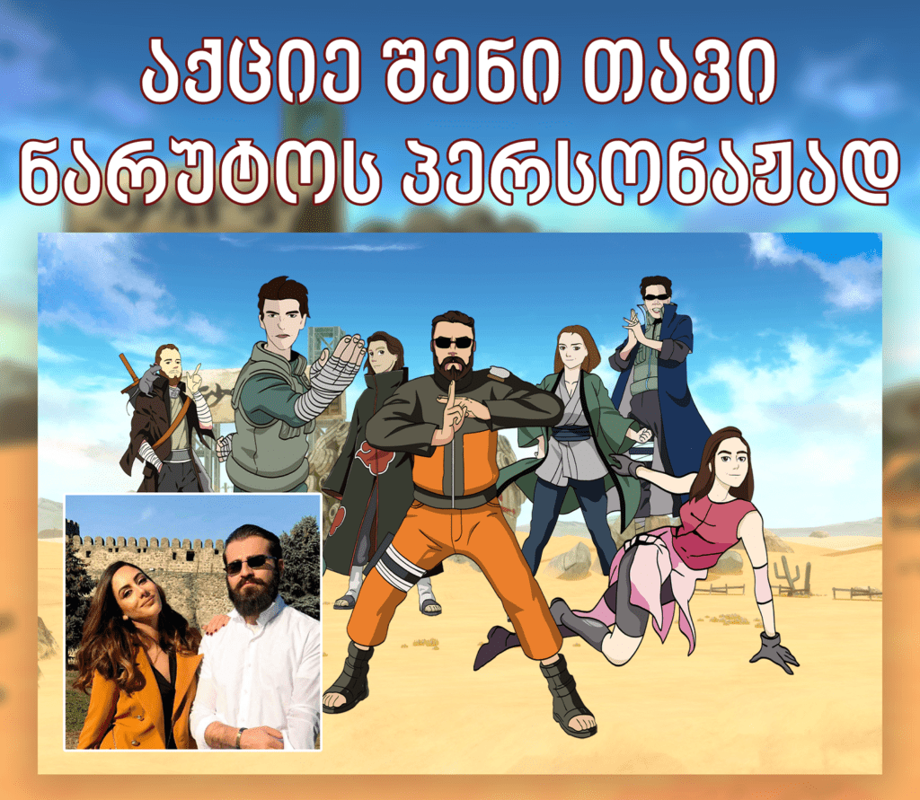 ნარუტო ნარუტოს