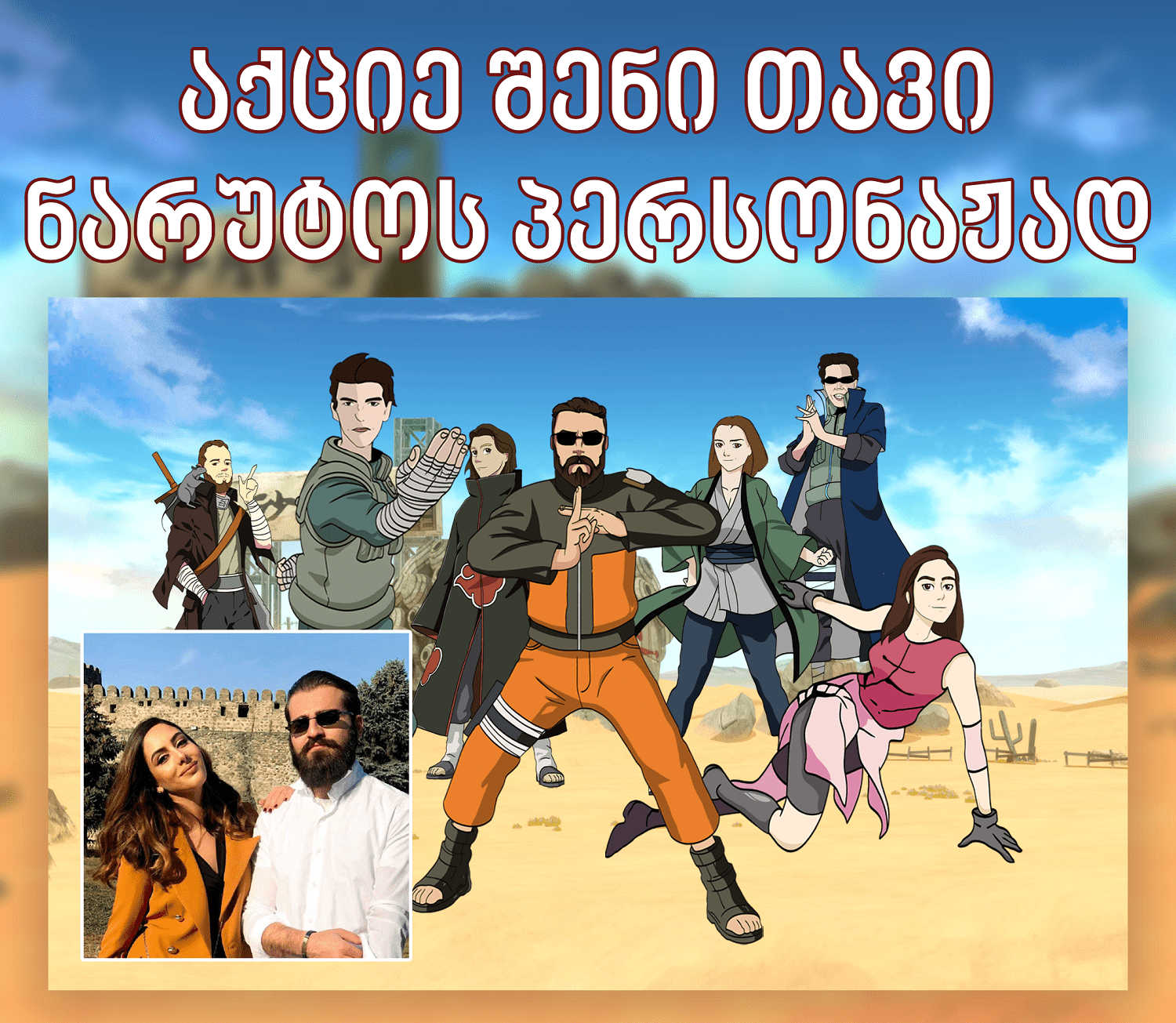 ნარუტო ანიმე პორტრეტი - აქციე შენი თავი ნარუტოს პერსონაჟად - სამუშაო ფაილი საჩუქრად 1 საჩუქარი პერსონალური ნარუტო ნარუტოს