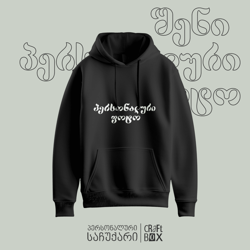 პერსონალური ჰუდი 2 საჩუქარი პერსონალური ჰუდზე ბეჭდვა ჰუდი