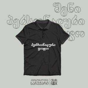 პოლოზე ბეჭდვა