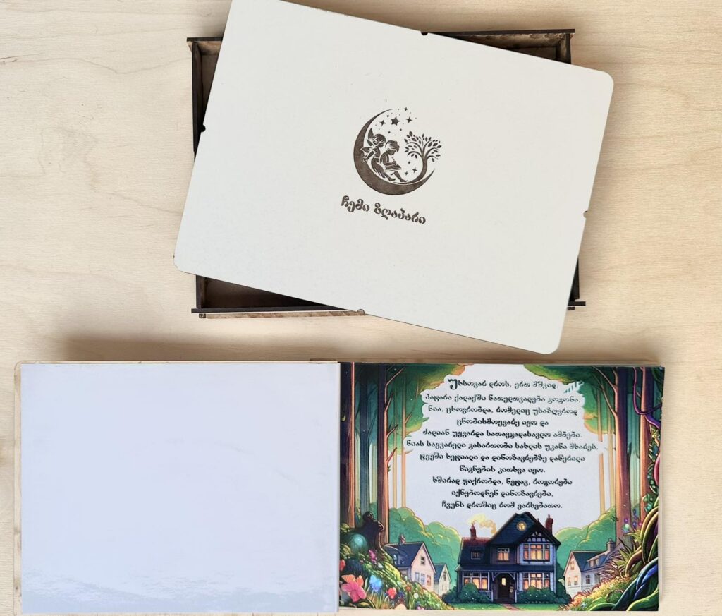 ზღაპარი - საბავშვო ზღაპრები - zgapari - sabavshvo zgaprebi